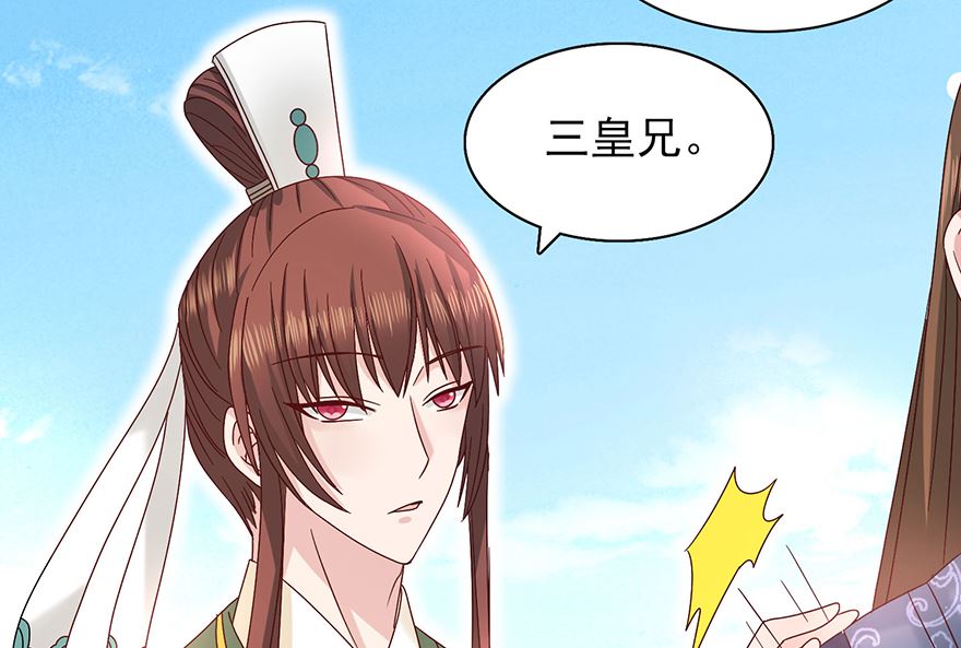 《盛世天命妃》第31话 灾星 第8页