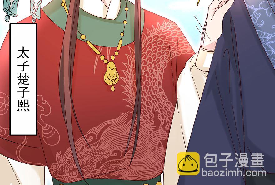 《盛世天命妃》第31话 灾星 第9页