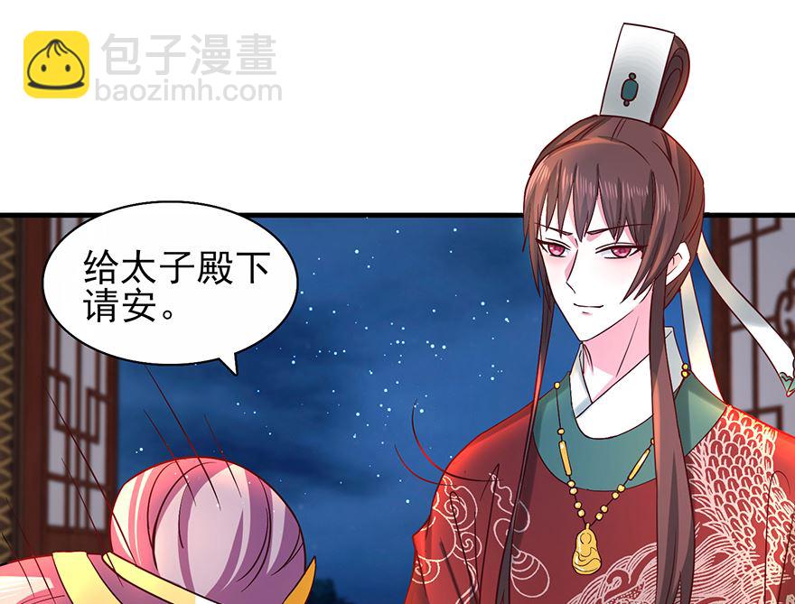 《盛世天命妃》第32话 太子邀约 第17页