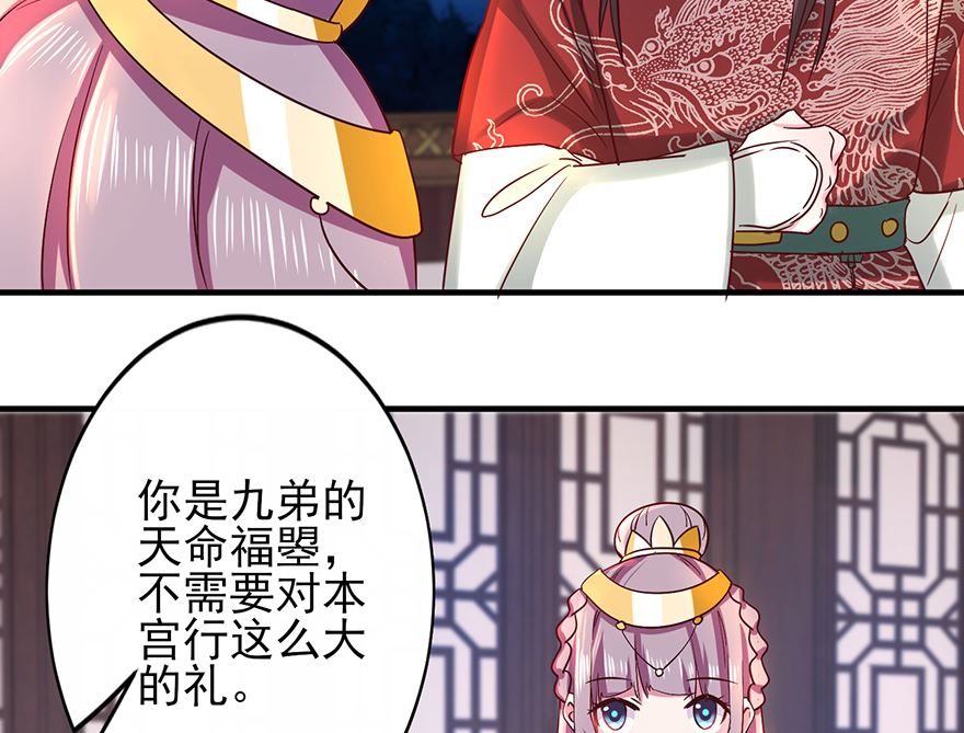 《盛世天命妃》第32话 太子邀约 第18页