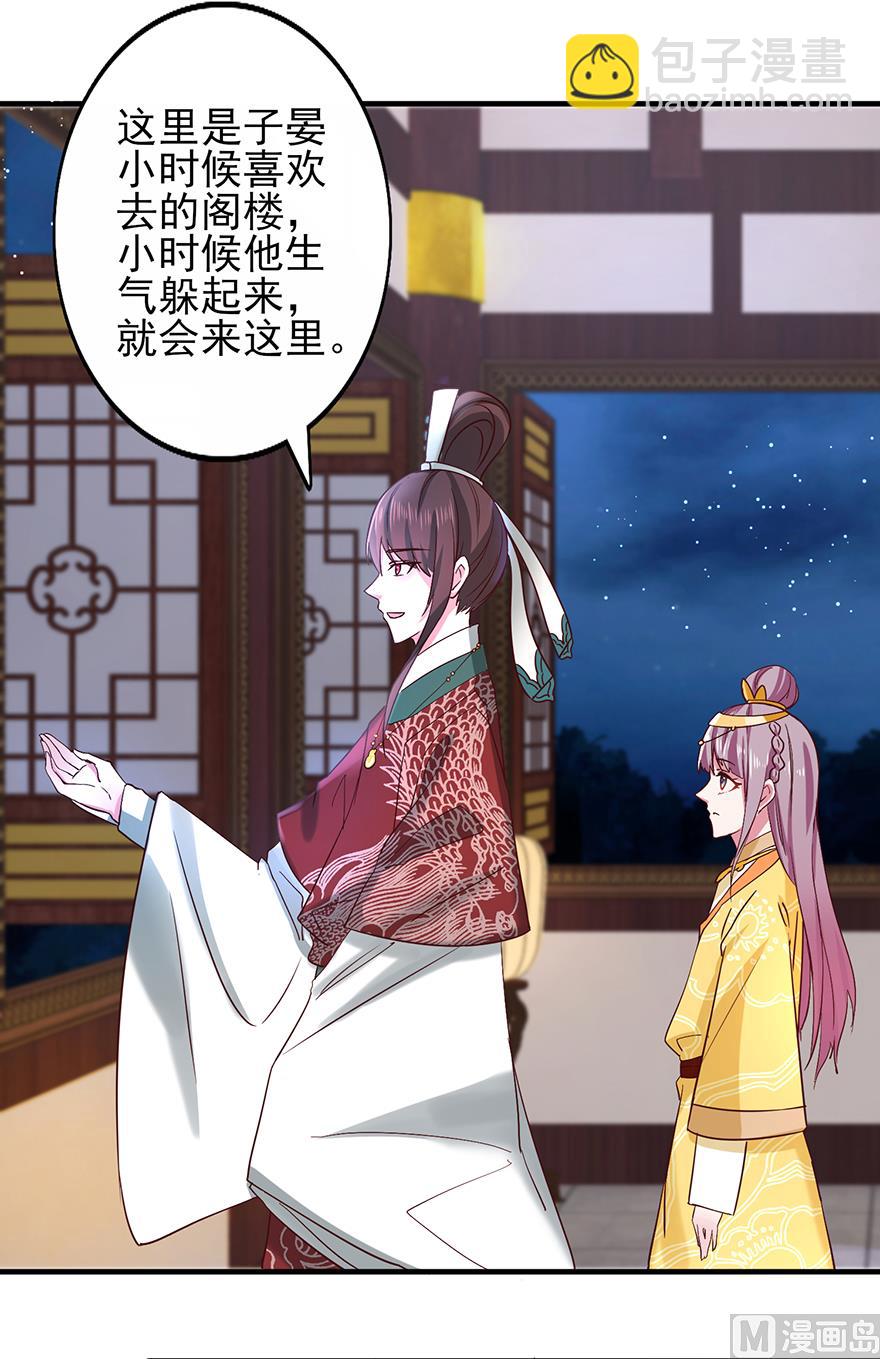 《盛世天命妃》第32话 太子邀约 第21页