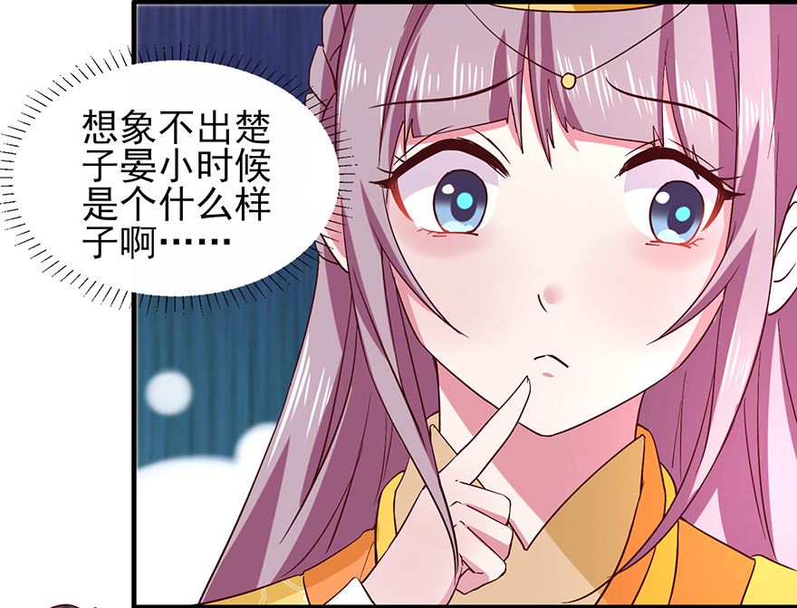《盛世天命妃》第32话 太子邀约 第22页
