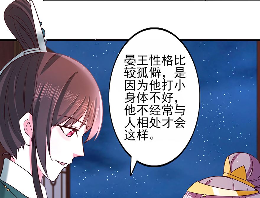 《盛世天命妃》第32话 太子邀约 第23页