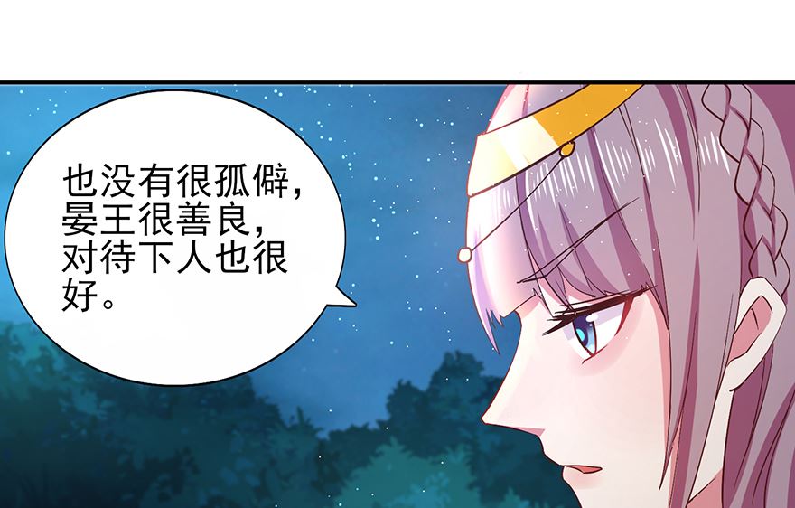 《盛世天命妃》第32话 太子邀约 第25页