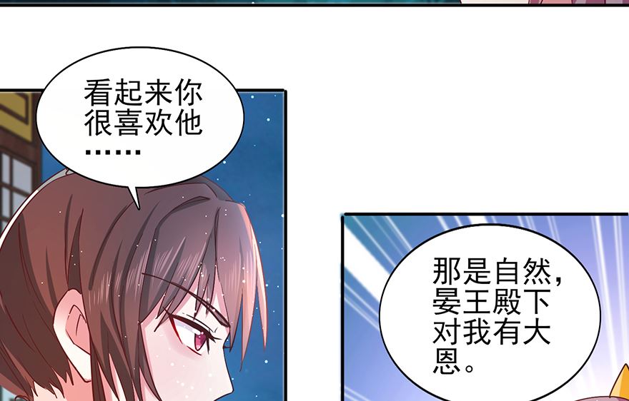 《盛世天命妃》第32话 太子邀约 第26页