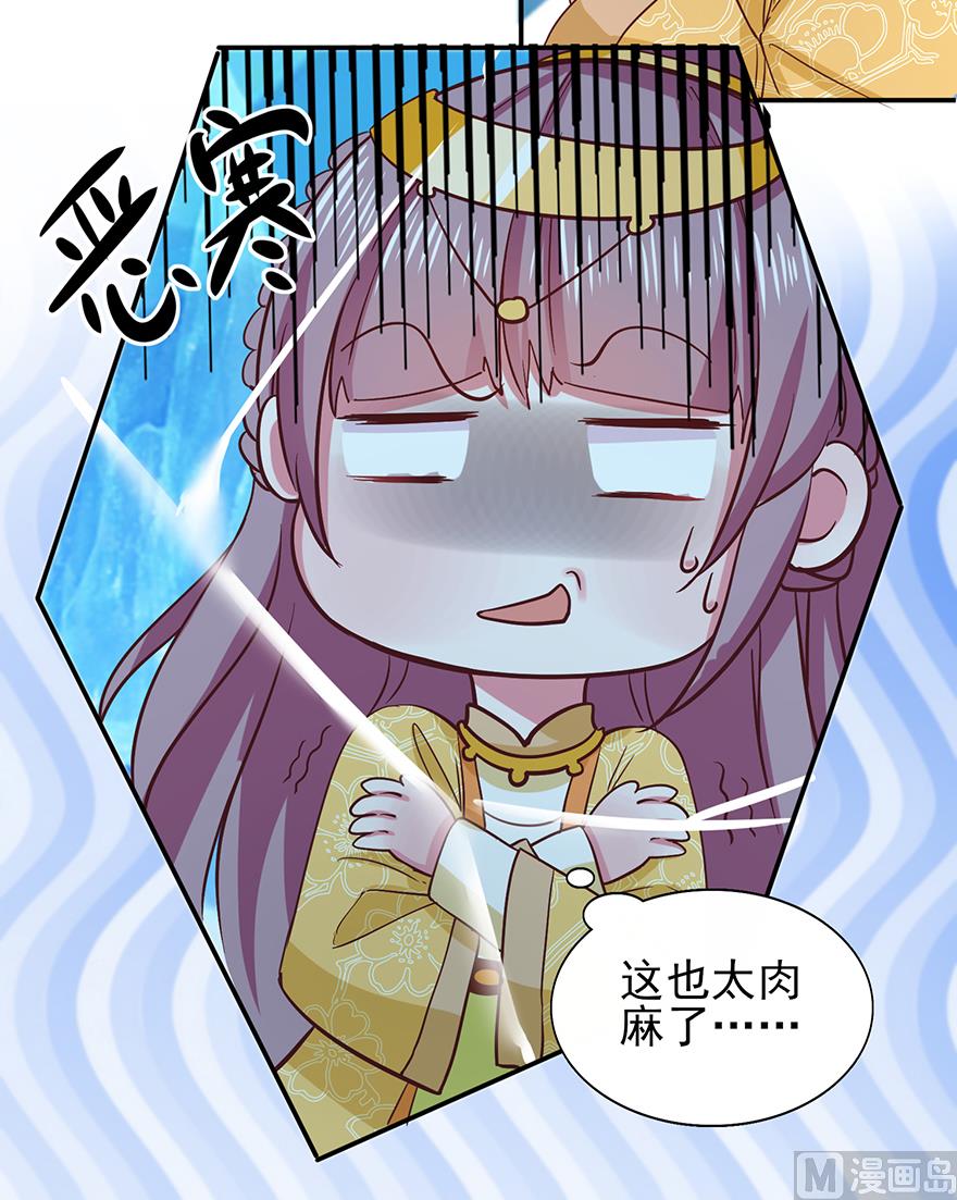 《盛世天命妃》第32话 太子邀约 第28页