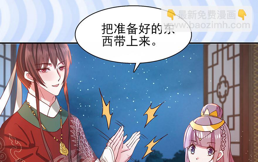 《盛世天命妃》第32话 太子邀约 第29页