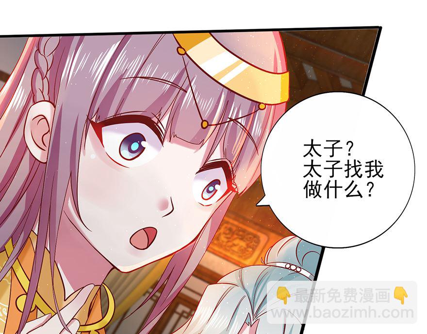 《盛世天命妃》第32话 太子邀约 第2页