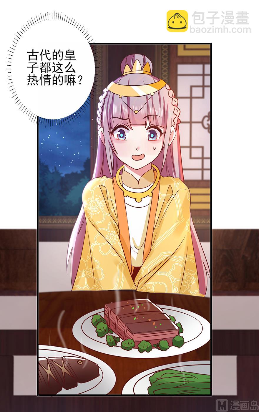 《盛世天命妃》第32话 太子邀约 第33页