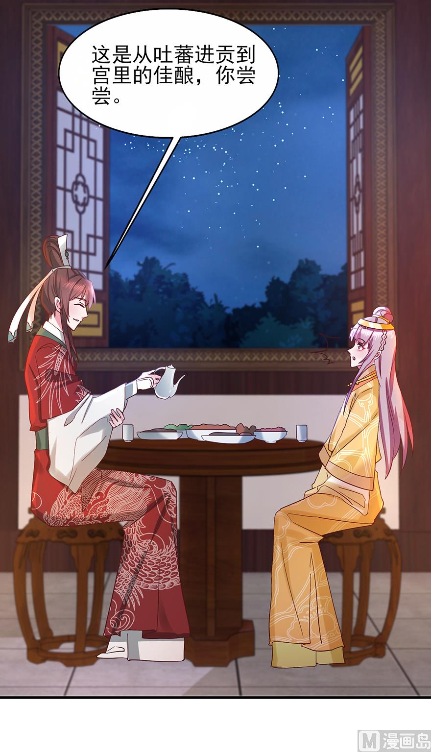 《盛世天命妃》第32话 太子邀约 第34页
