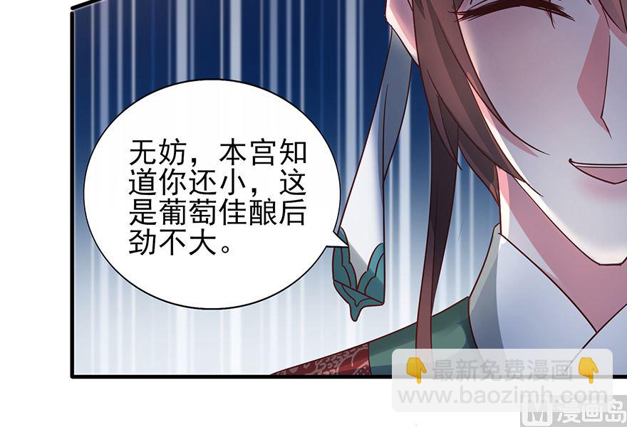 《盛世天命妃》第32话 太子邀约 第37页
