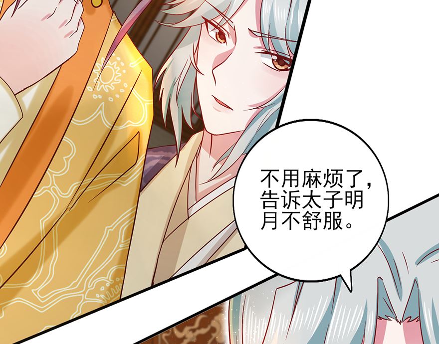 《盛世天命妃》第32话 太子邀约 第3页