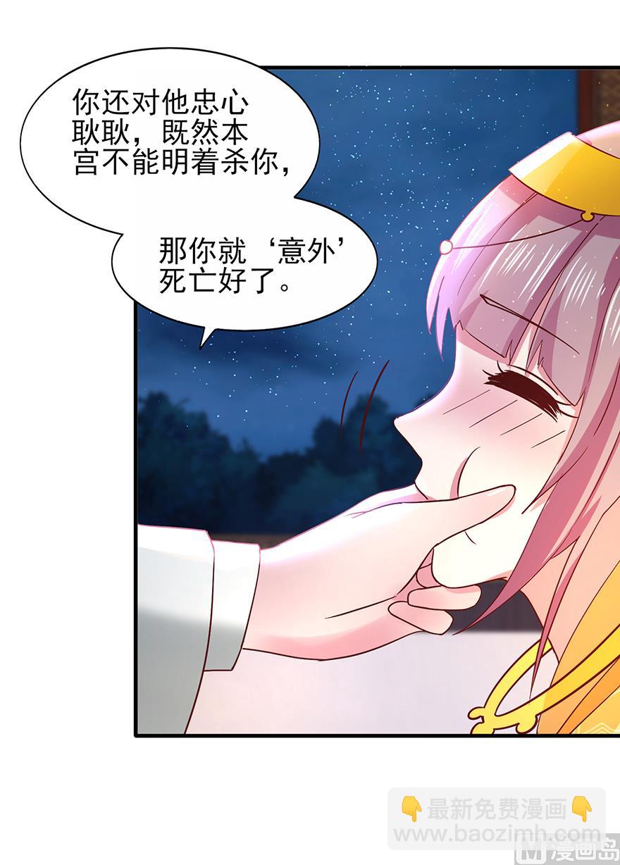 《盛世天命妃》第32话 太子邀约 第42页