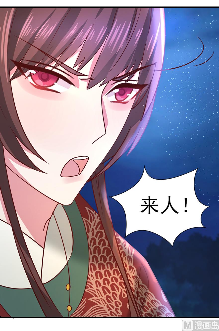 《盛世天命妃》第32话 太子邀约 第43页