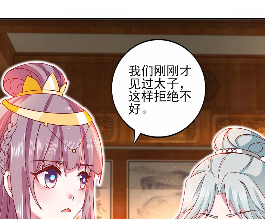 《盛世天命妃》第32话 太子邀约 第5页