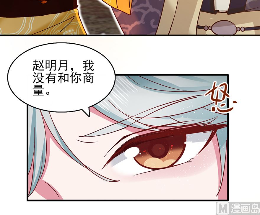 《盛世天命妃》第32话 太子邀约 第7页