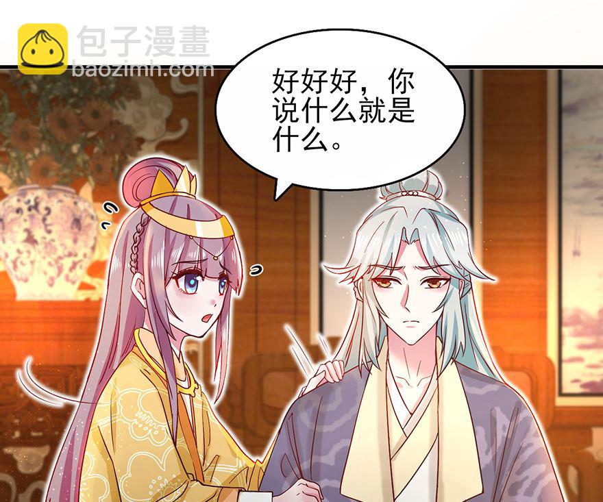 《盛世天命妃》第32话 太子邀约 第8页