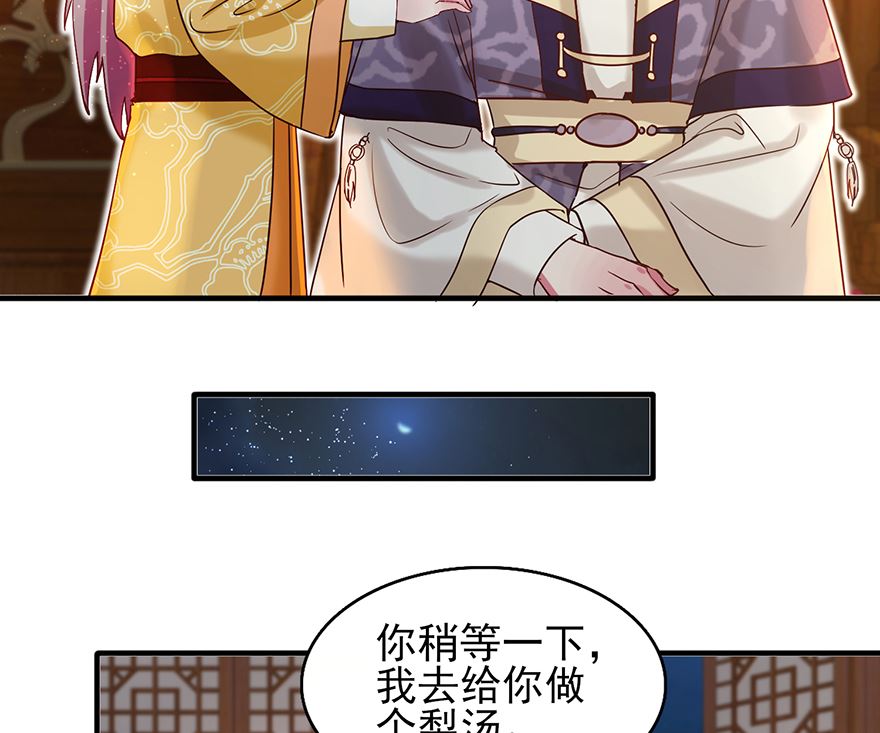 《盛世天命妃》第32话 太子邀约 第9页