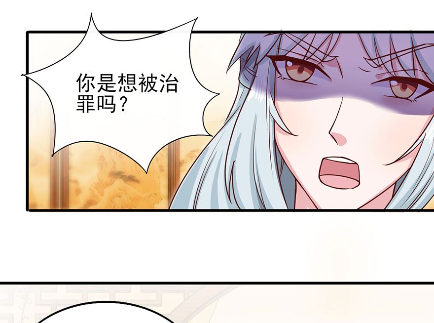 《盛世天命妃》第30话 规矩 第11页