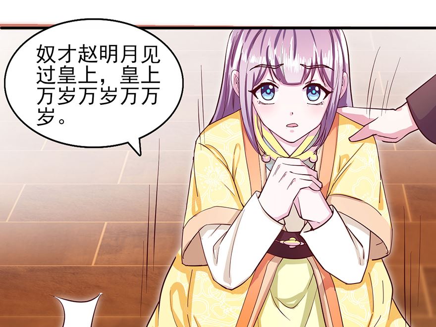 《盛世天命妃》第30话 规矩 第14页