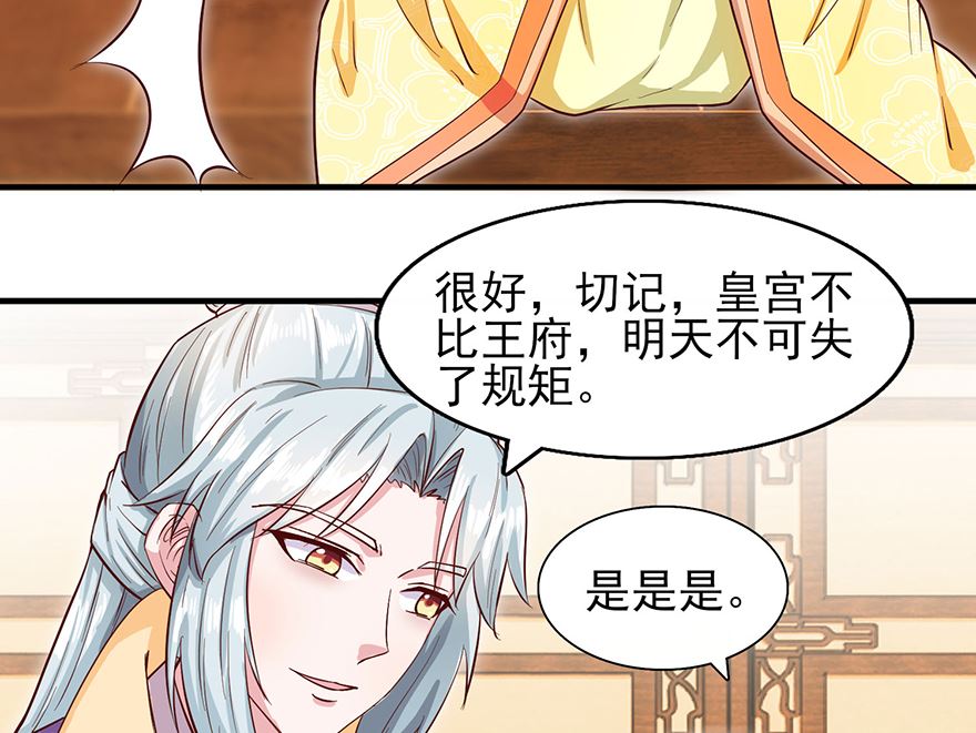 《盛世天命妃》第30话 规矩 第15页