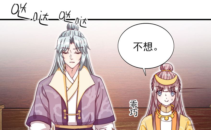 《盛世天命妃》第30话 规矩 第23页