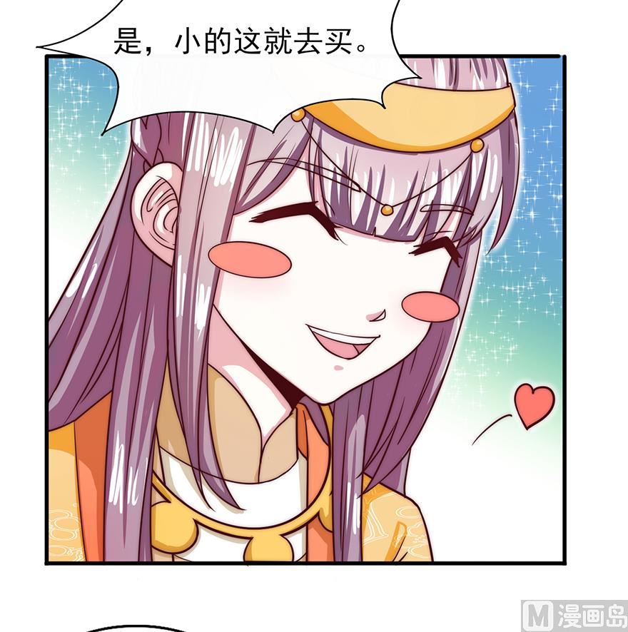 《盛世天命妃》第30话 规矩 第26页