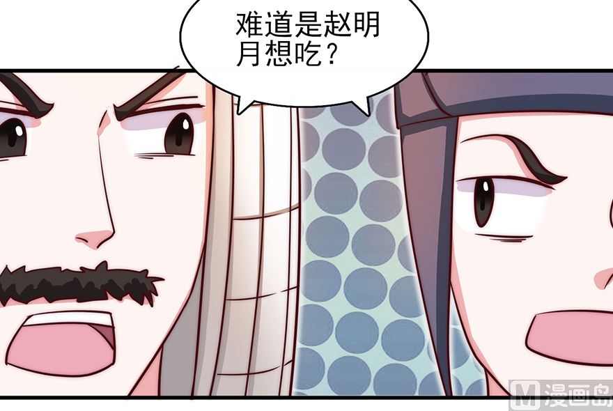 《盛世天命妃》第30话 规矩 第29页