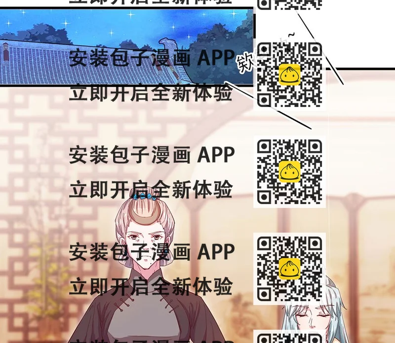 《盛世天命妃》第30话 规矩 第2页
