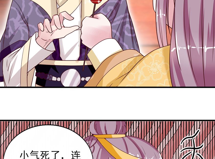 《盛世天命妃》第30话 规矩 第31页