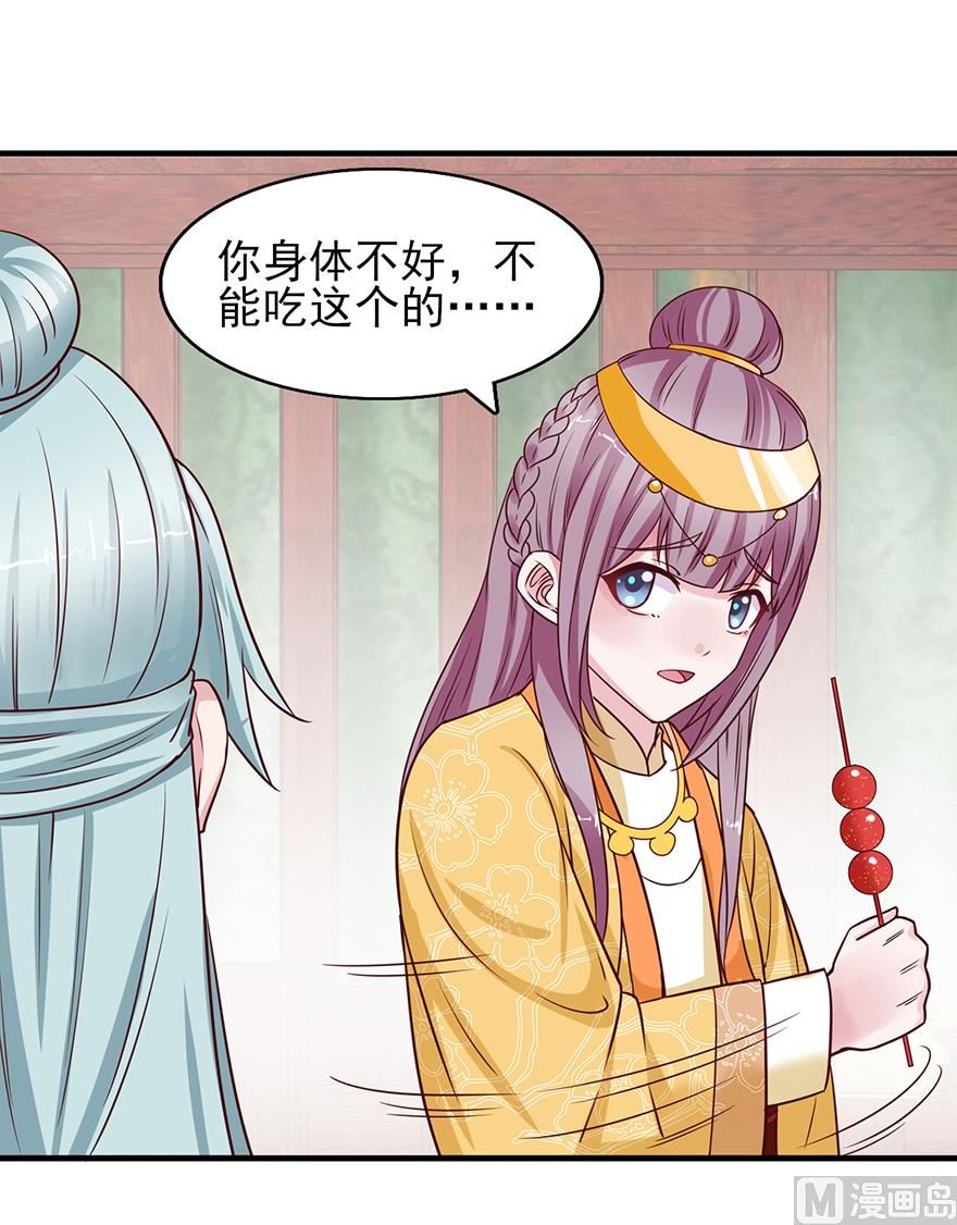 《盛世天命妃》第30话 规矩 第39页