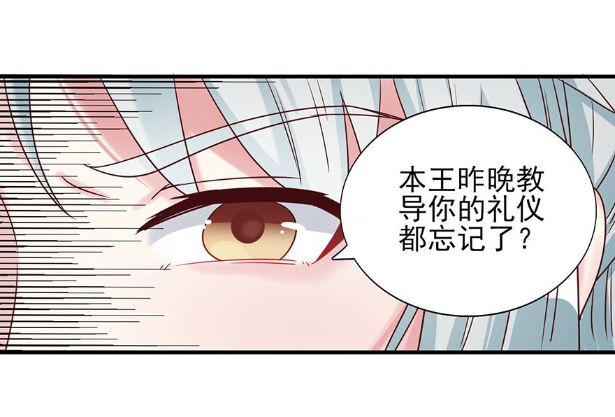 《盛世天命妃》第30话 规矩 第40页