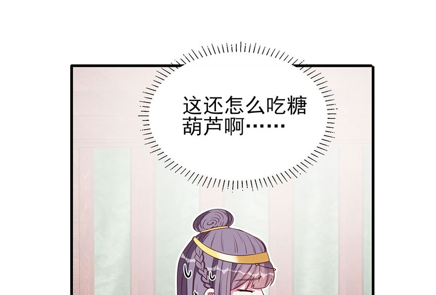 《盛世天命妃》第30话 规矩 第41页