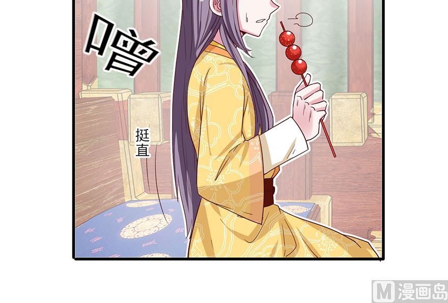 《盛世天命妃》第30话 规矩 第42页