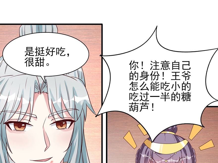 《盛世天命妃》第30话 规矩 第44页