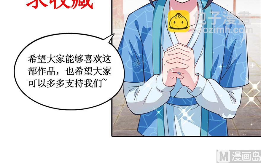 《盛世天命妃》第30话 规矩 第49页