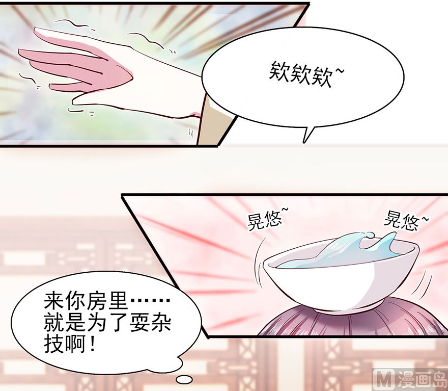 《盛世天命妃》第30话 规矩 第4页