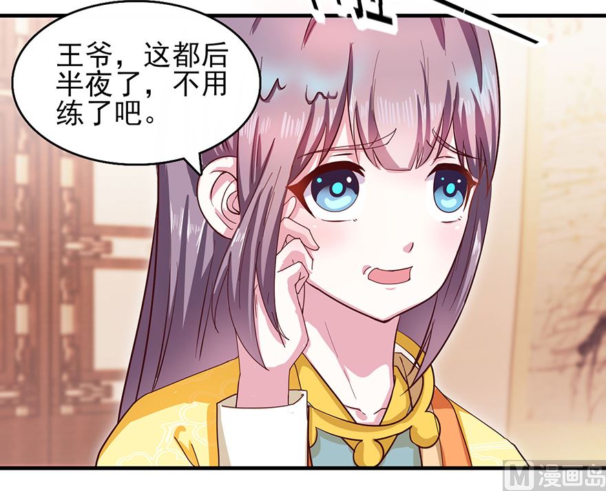 《盛世天命妃》第30话 规矩 第7页