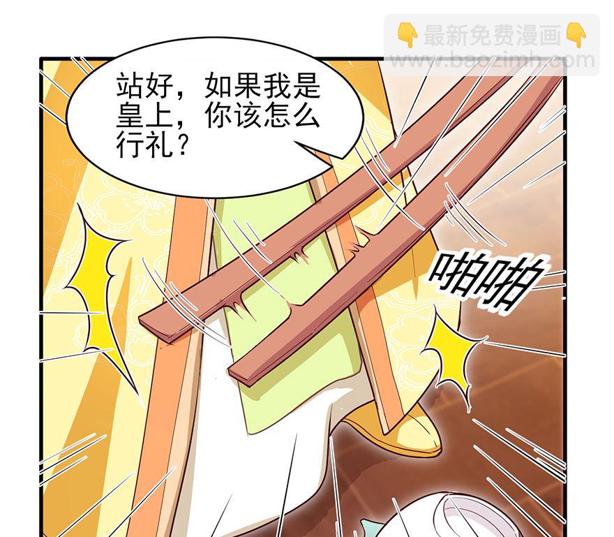 《盛世天命妃》第30话 规矩 第8页