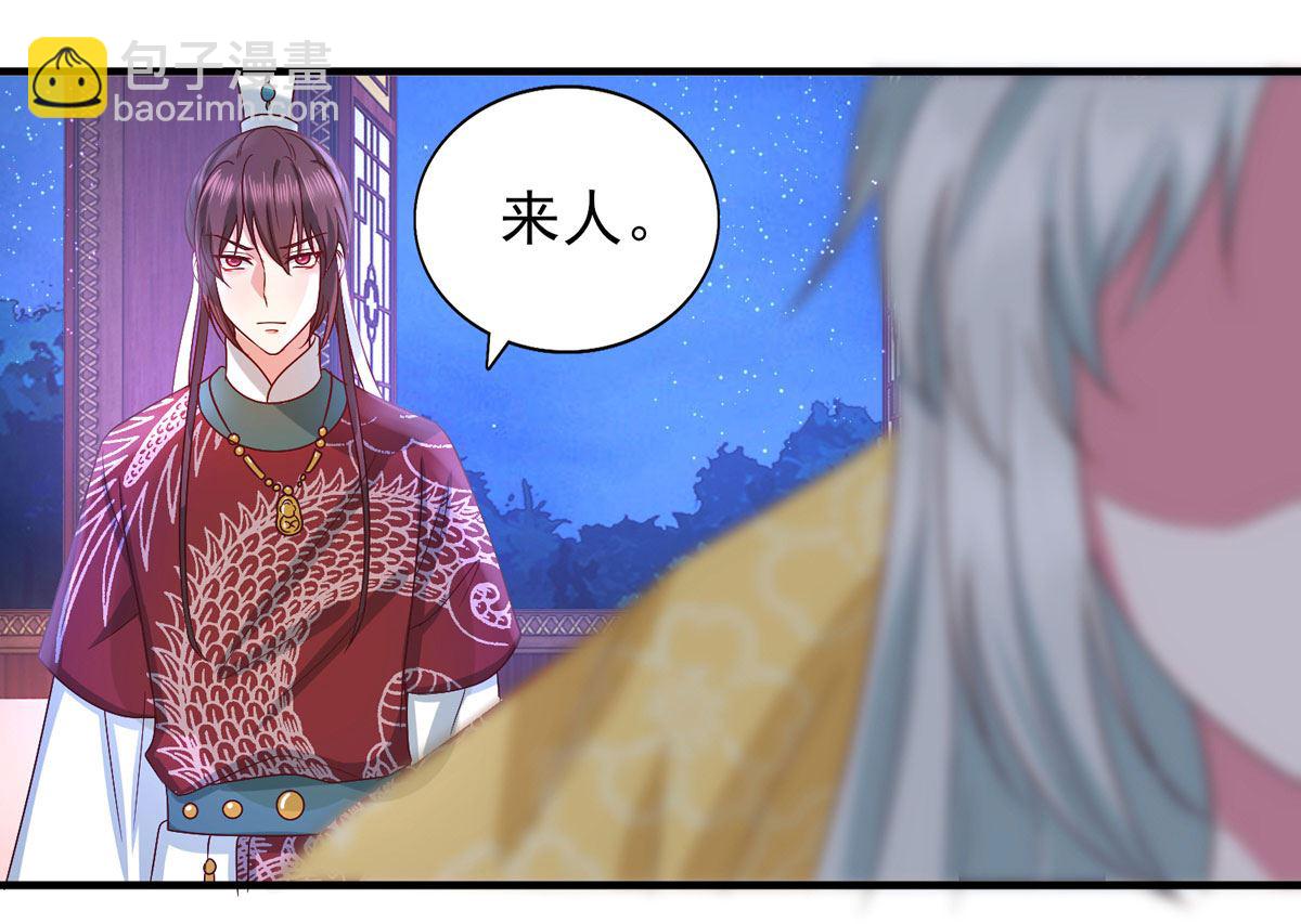 《盛世天命妃》第33话 谋杀嫁祸 第16页