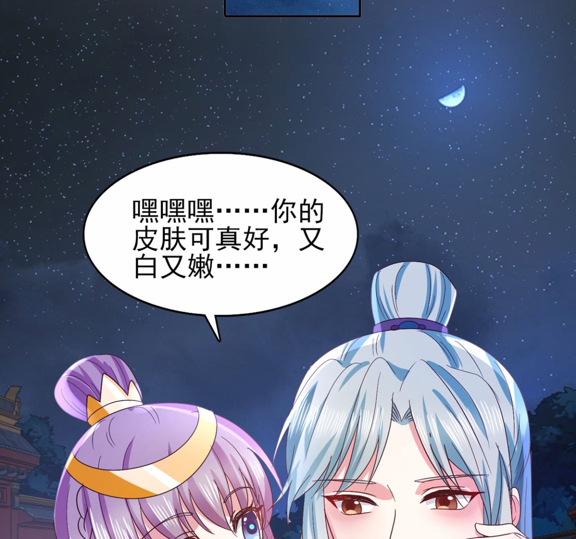 《盛世天命妃》第33话 谋杀嫁祸 第21页