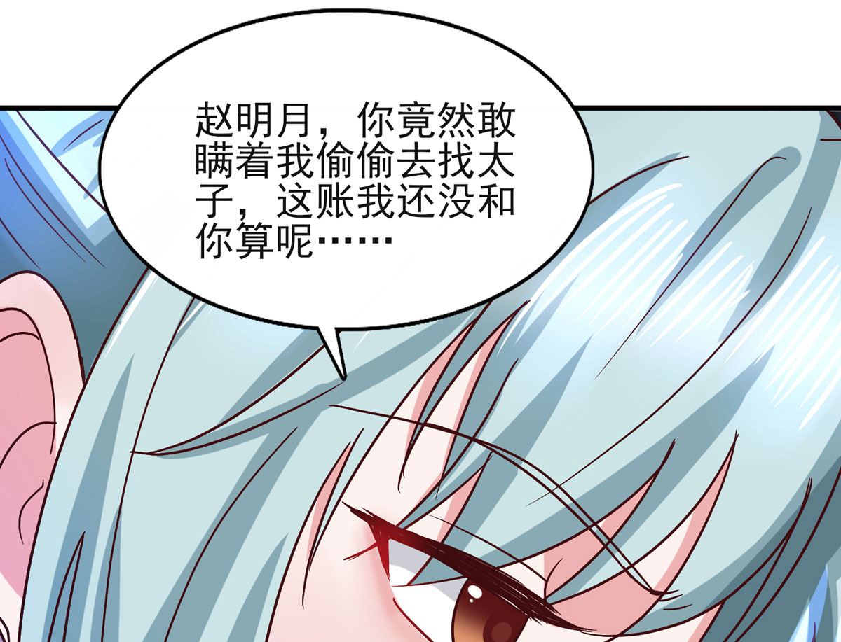 《盛世天命妃》第33话 谋杀嫁祸 第26页