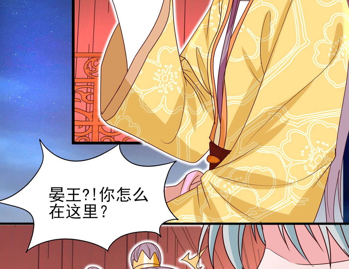 《盛世天命妃》第33话 谋杀嫁祸 第31页