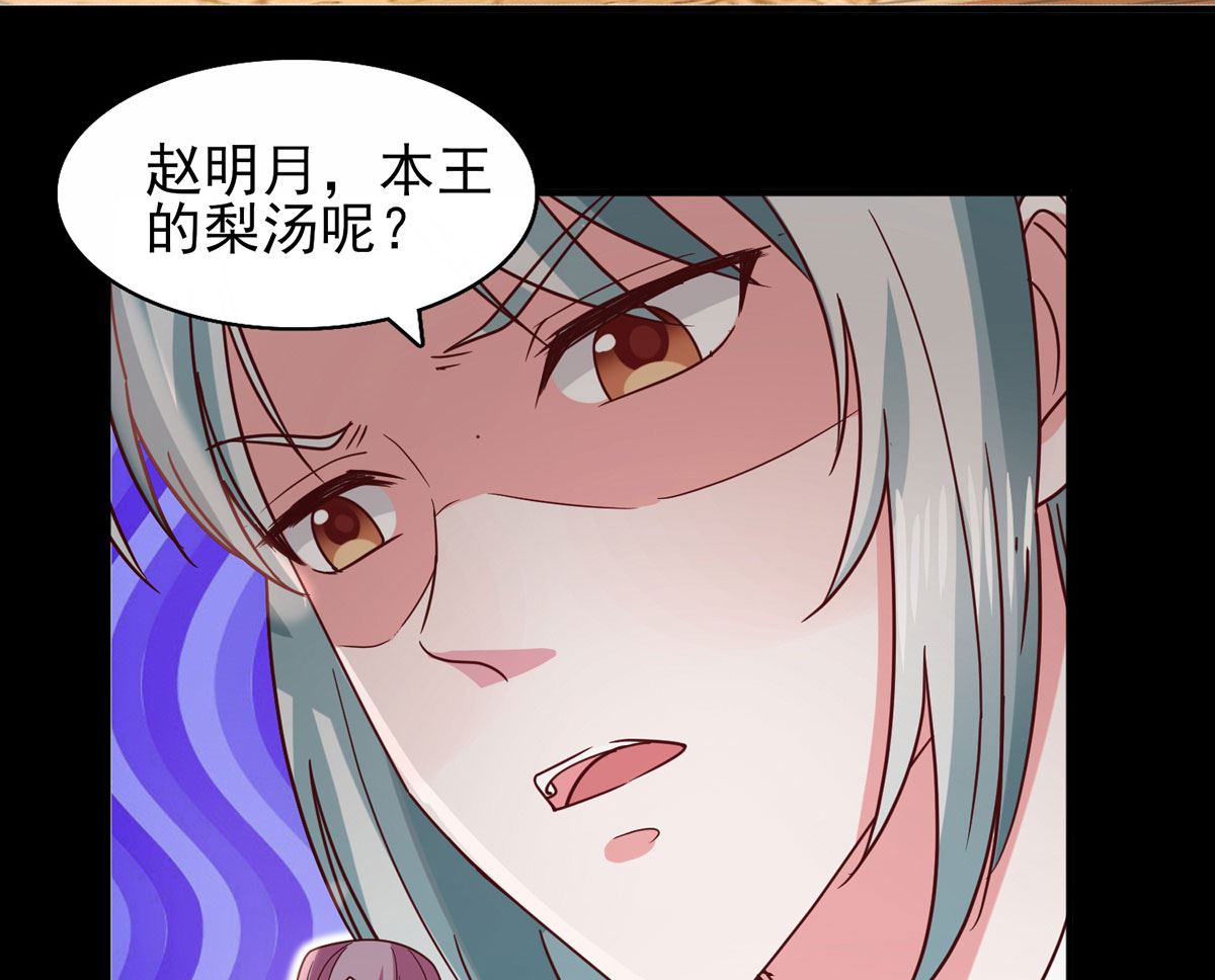 《盛世天命妃》第33话 谋杀嫁祸 第33页