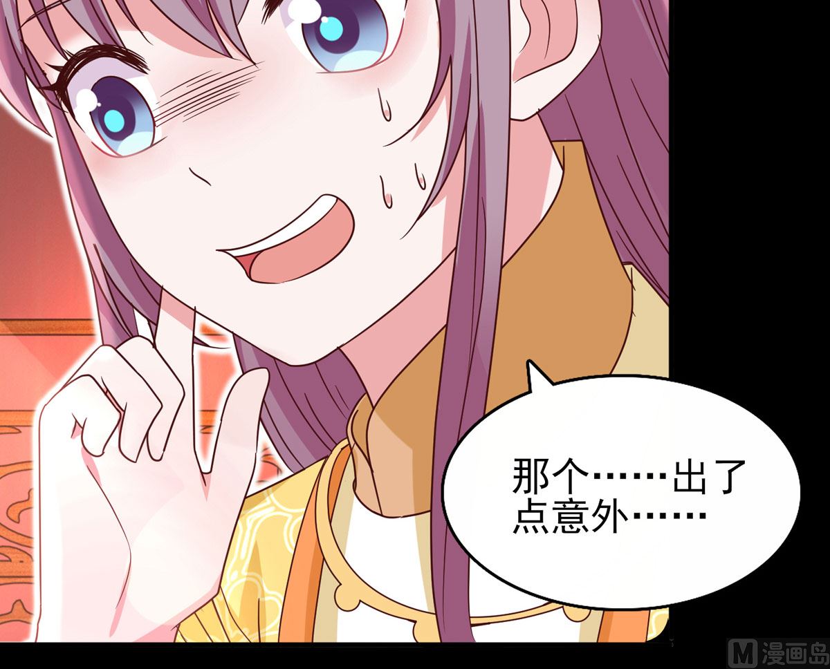 《盛世天命妃》第33话 谋杀嫁祸 第35页