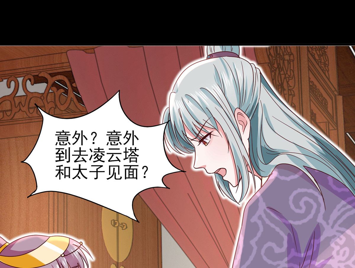 《盛世天命妃》第33话 谋杀嫁祸 第36页