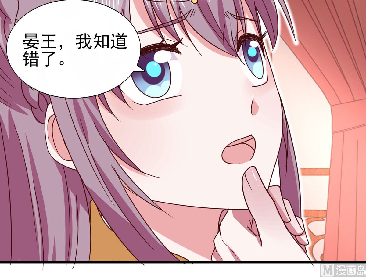 《盛世天命妃》第33话 谋杀嫁祸 第38页