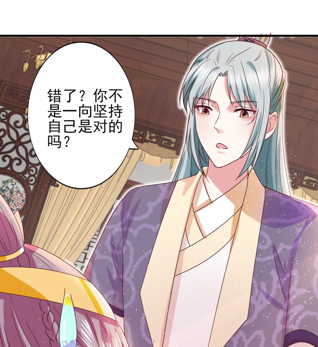 《盛世天命妃》第33话 谋杀嫁祸 第39页