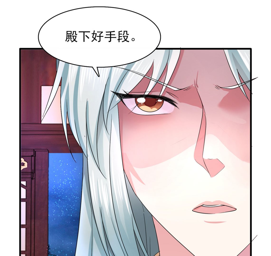 《盛世天命妃》第33话 谋杀嫁祸 第3页