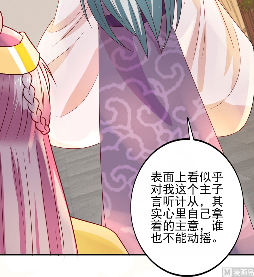 《盛世天命妃》第33话 谋杀嫁祸 第41页